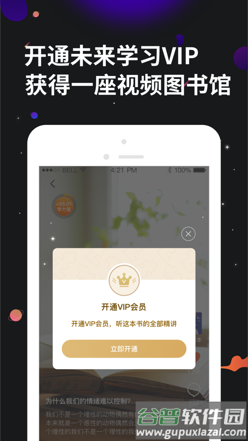 学力星球app下载截图4