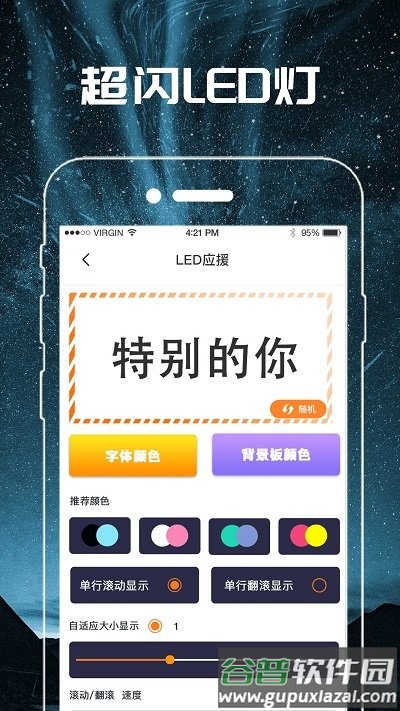 随身手电筒软件截图2