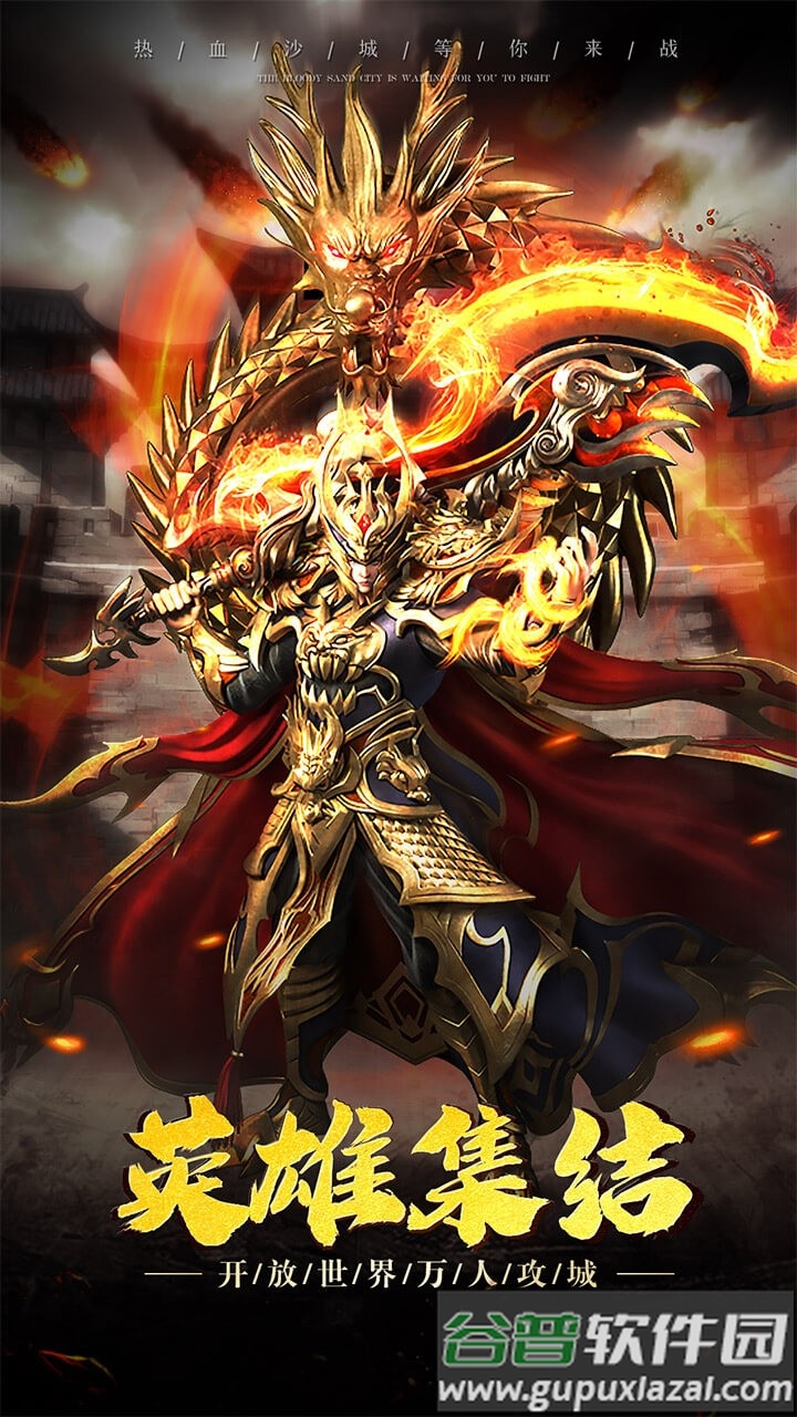 傲视沙城高爆版截图1