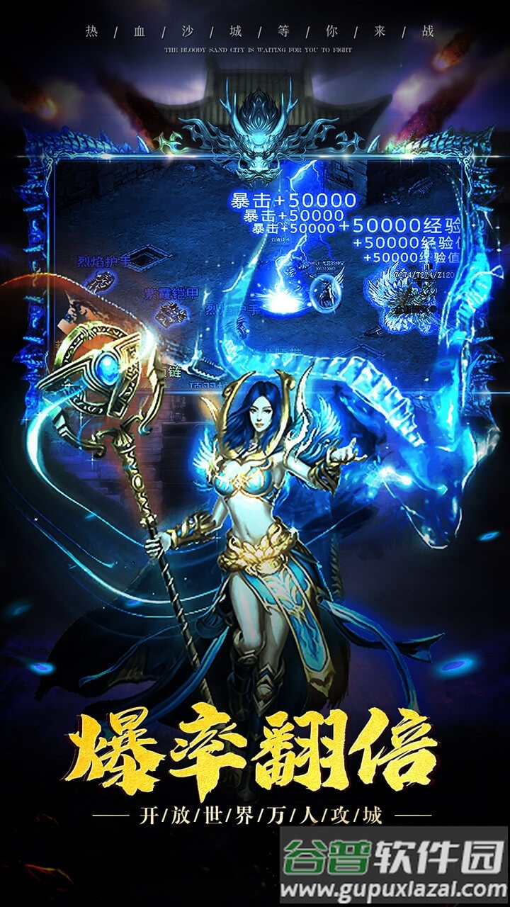 傲视沙城高爆版截图3