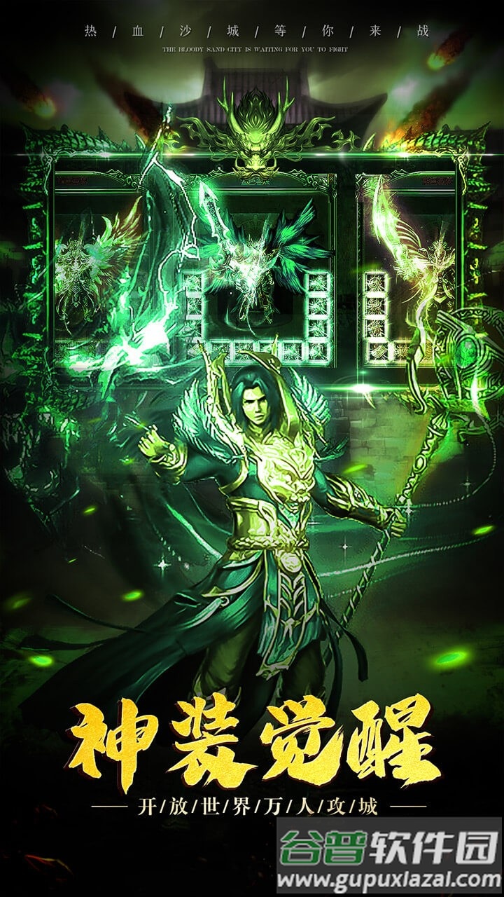 傲视沙城高爆版截图4