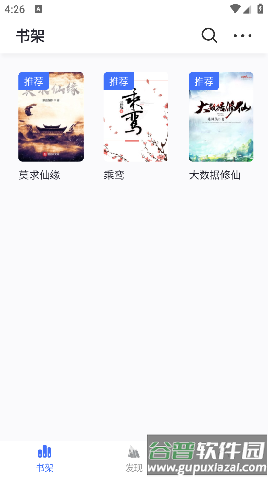 苟住冰川小说app截图1