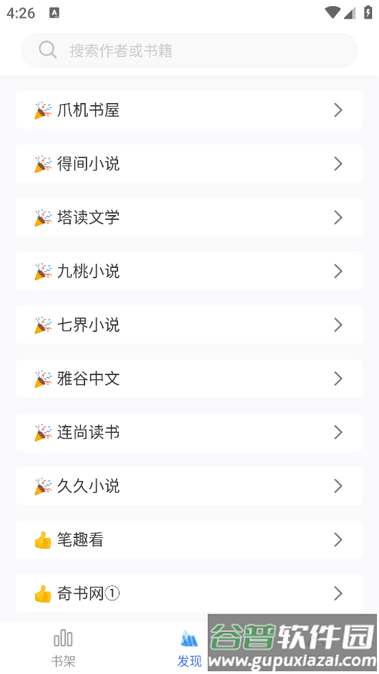 苟住冰川小说app截图2