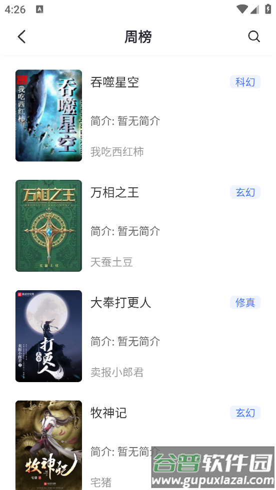 苟住冰川小说app截图3