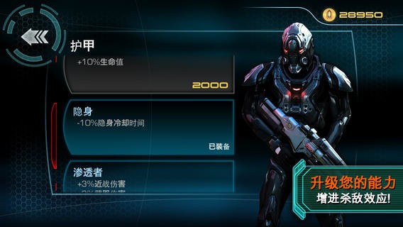 质量效应渗透者内购直装版截图2