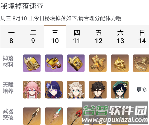 原神派蒙百科app