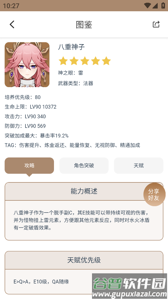 原神派蒙百科app截图1