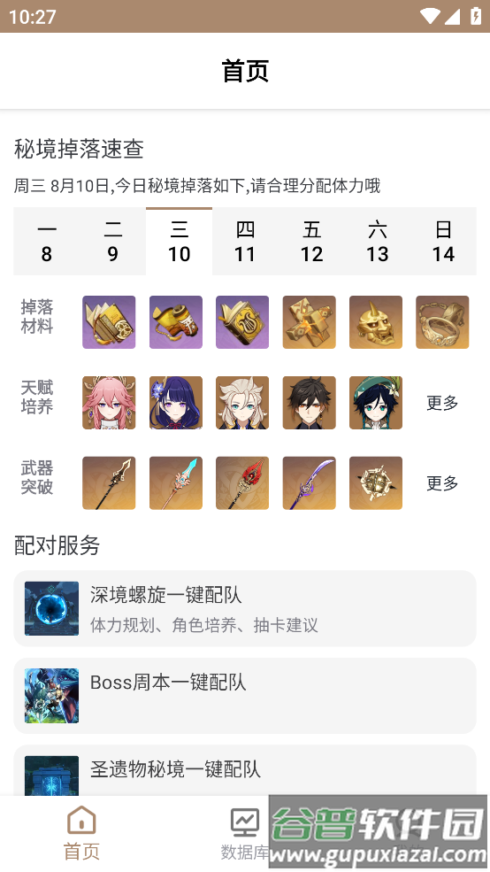 原神派蒙百科app截图2