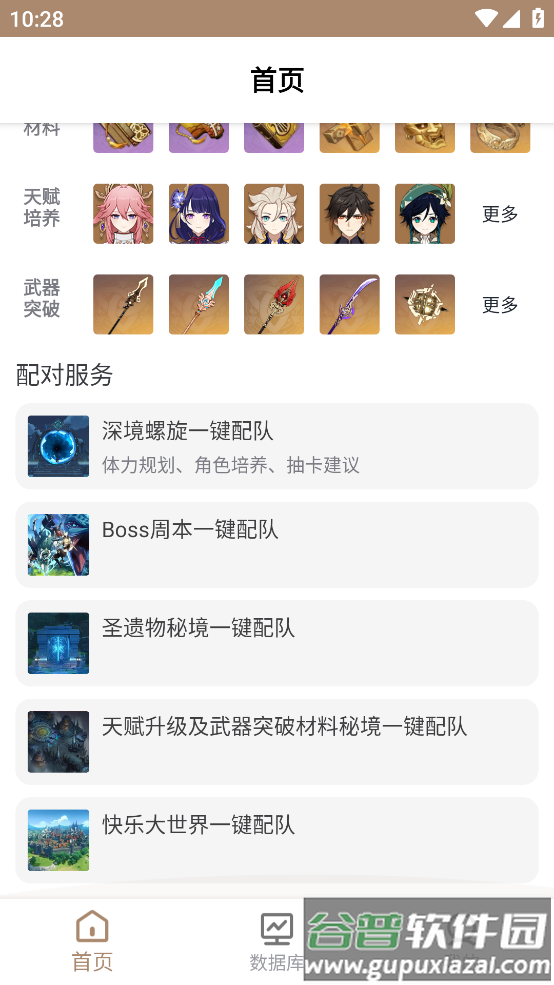 原神派蒙百科app截图3