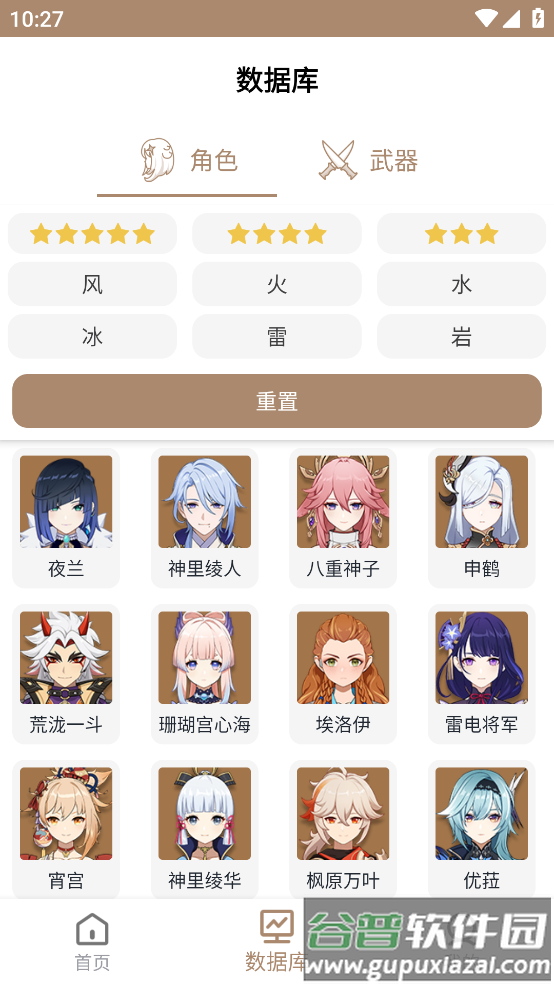原神派蒙百科app截图4