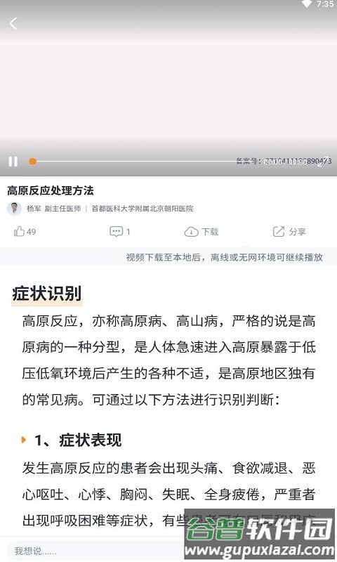 随身急救宝典截图1