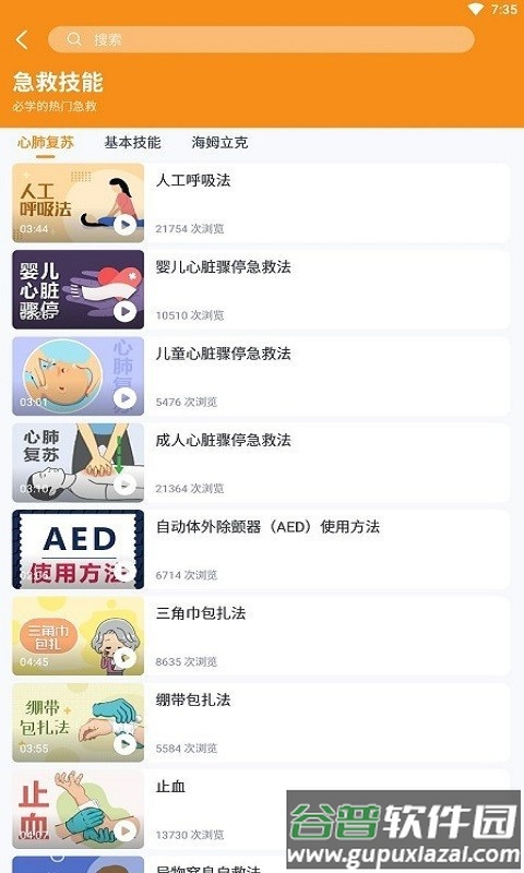 随身急救宝典截图2
