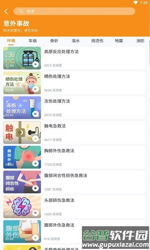 随身急救宝典截图3
