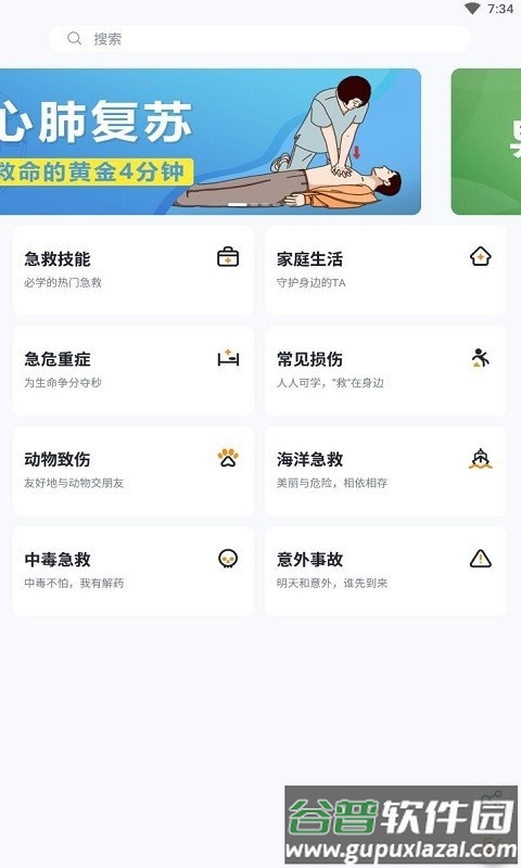 随身急救宝典截图4