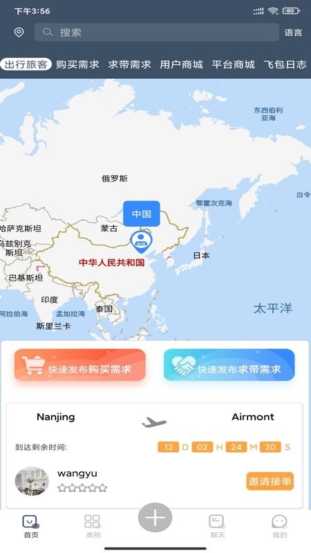 飞包官方版