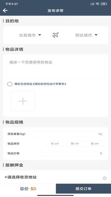 飞包软件截图3