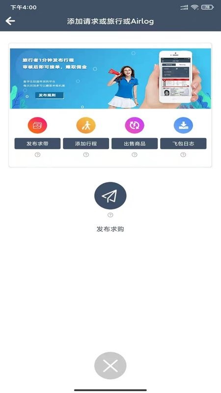 飞包软件截图4