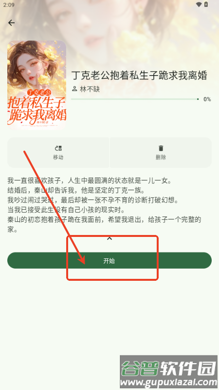 墨韵书斋app手机版