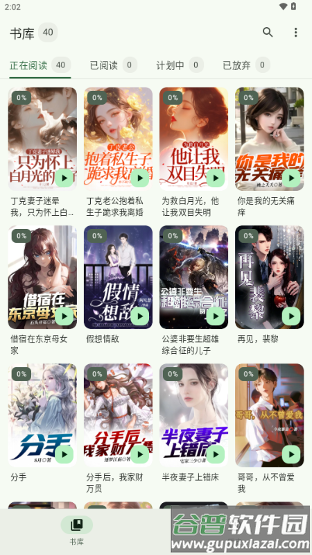 墨韵书斋app手机版截图1