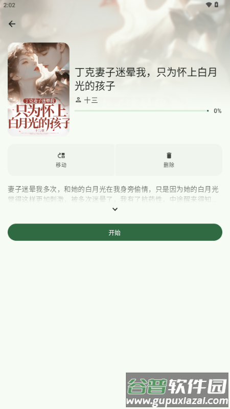 墨韵书斋app手机版截图4