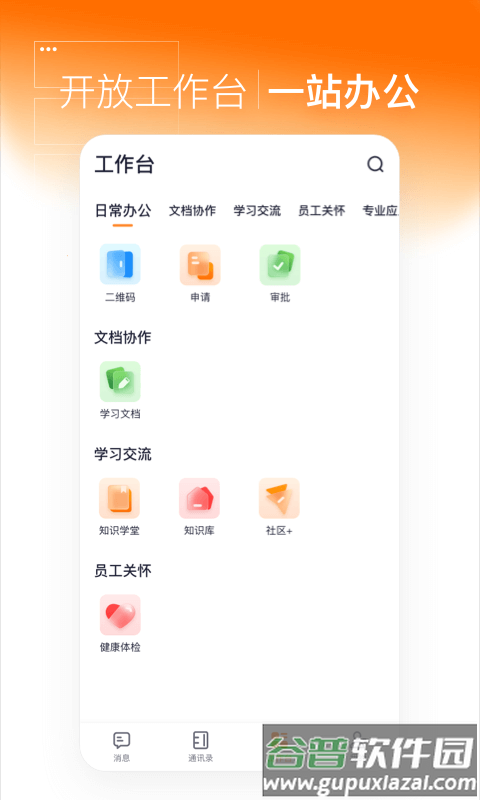 灵犀智慧办公app
