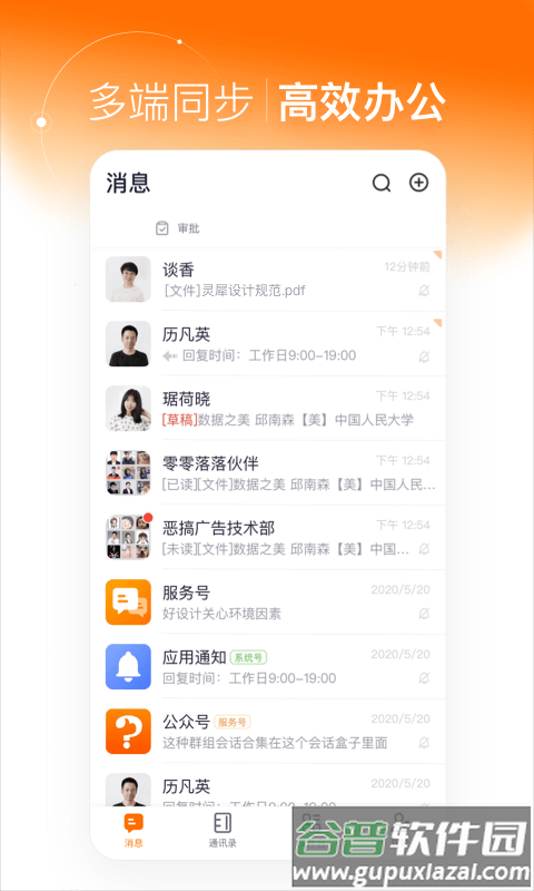 灵犀智慧办公app截图3
