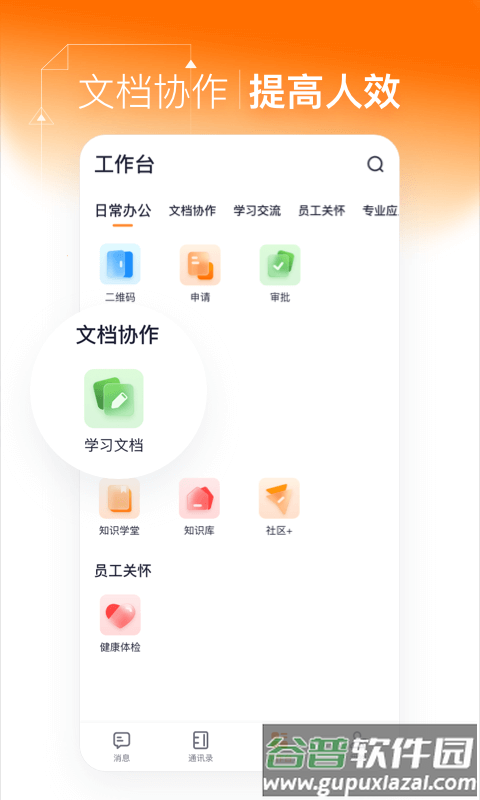 灵犀智慧办公app截图4