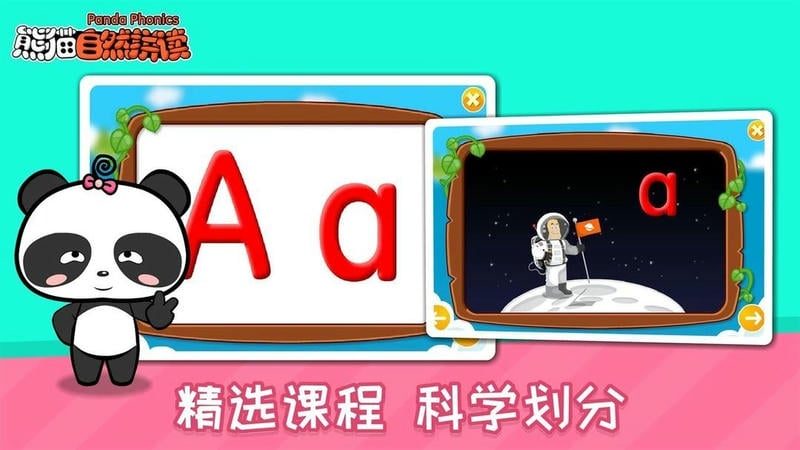 熊猫自然拼读官方版