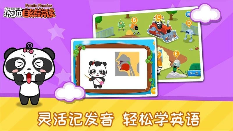 熊猫自然拼读最新版截图1