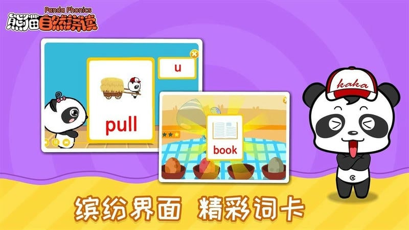 熊猫自然拼读最新版截图3