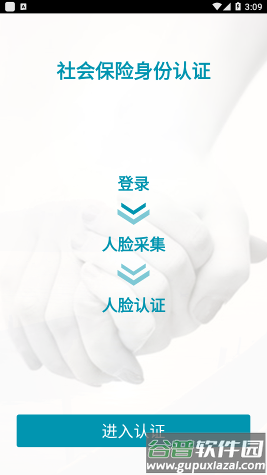 准旗社保认证app最新版