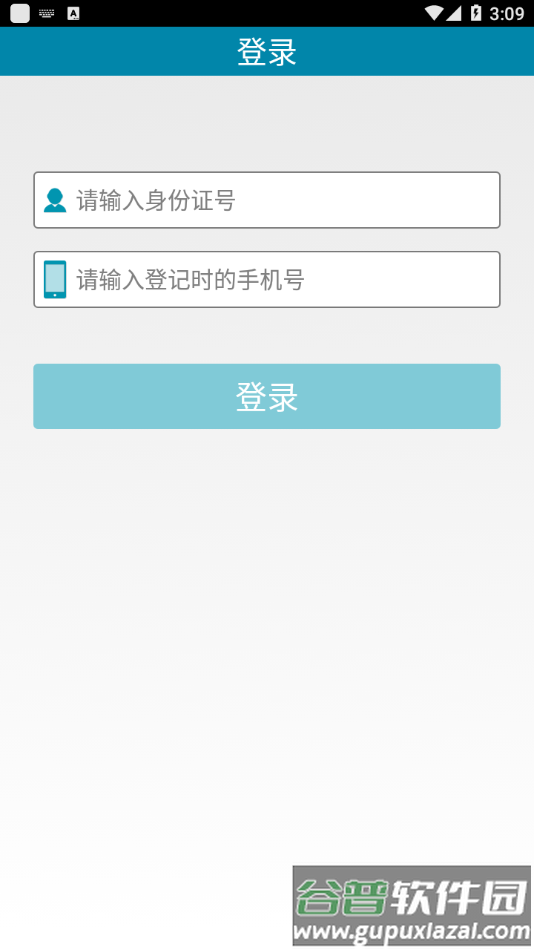 准旗社保认证app最新版截图2