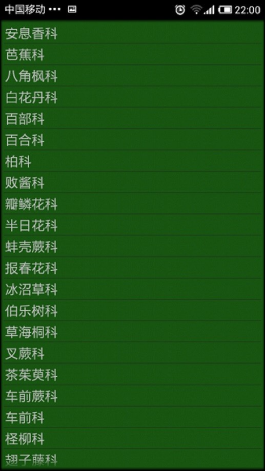 中国植物志手机版截图1