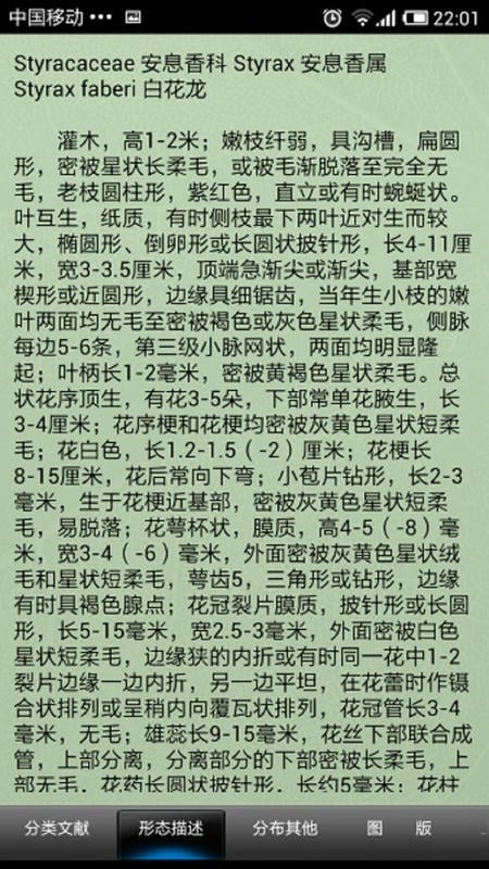 中国植物志手机版截图2