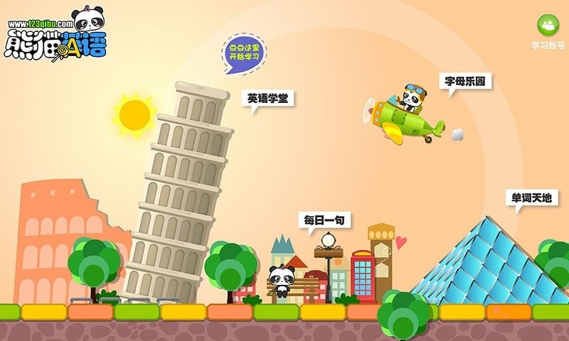 熊猫英语最新版截图3