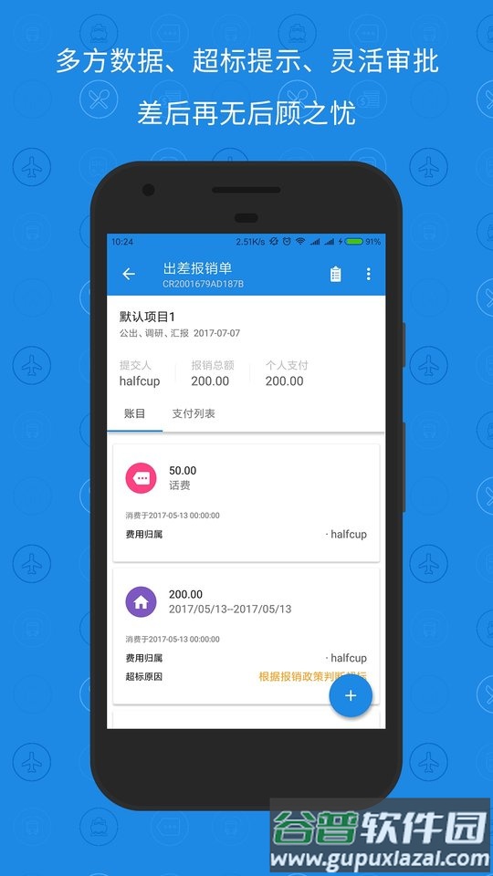 随身差旅中油瑞飞专版截图2