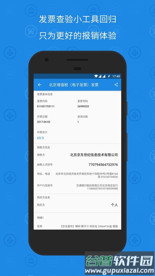 随身差旅中油瑞飞专版截图3