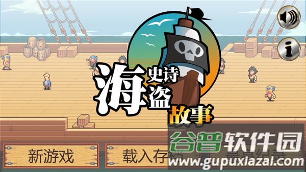史诗海盗故事手游最新版