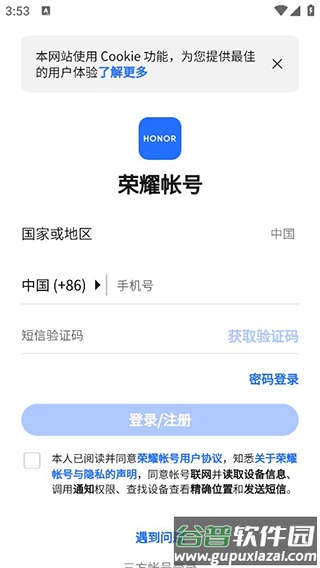 荣耀商城app