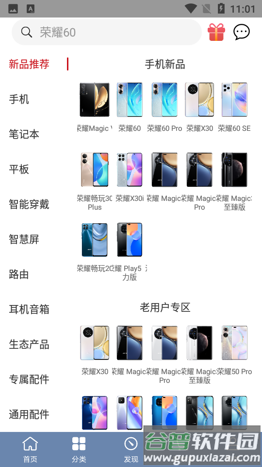 荣耀商城app截图1