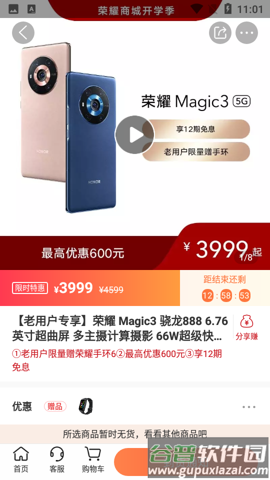 荣耀商城app截图3