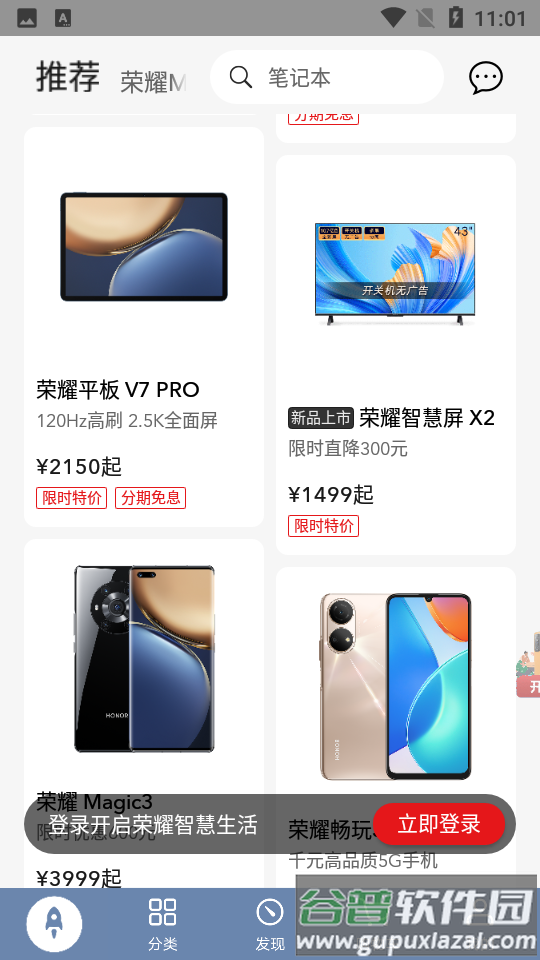 荣耀商城app截图4