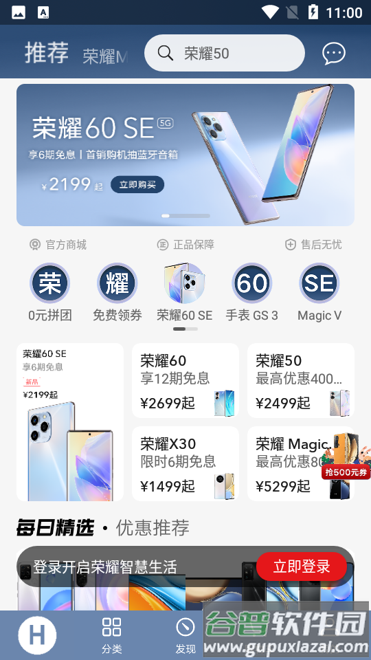 荣耀商城app截图5