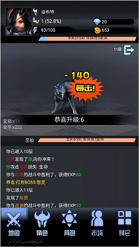 大魔王之塔游戏截图3