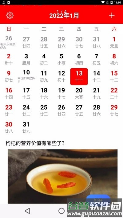 随身小日历app截图2