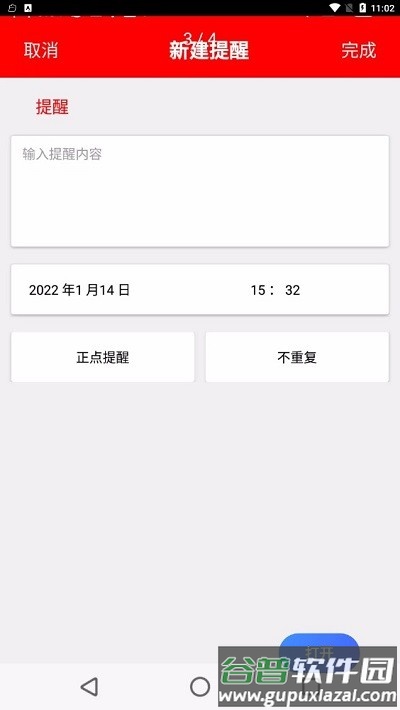 随身小日历app截图4