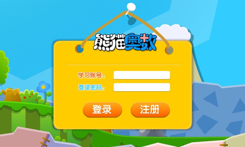 熊猫奥数最新版截图2