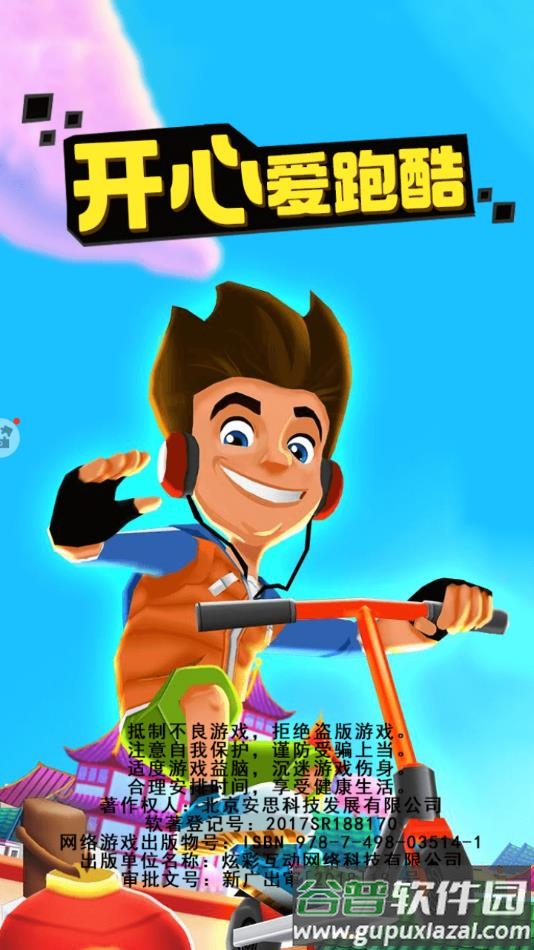 开心爱跑酷游戏下载