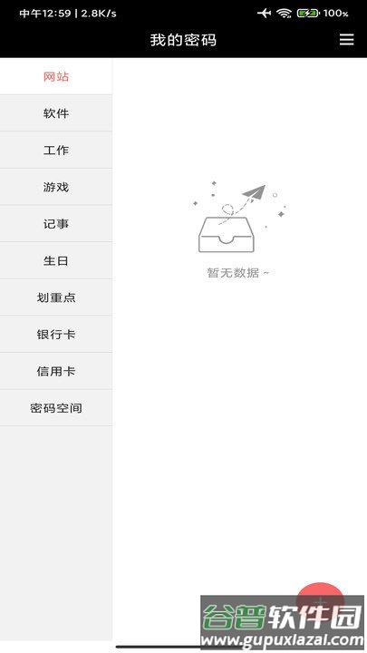 随身密码本app截图1