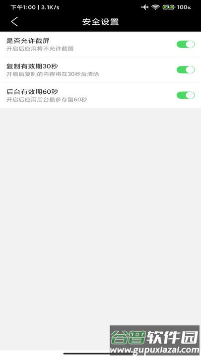 随身密码本app截图3